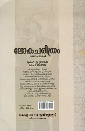 LOKACHARITHRAM-2 LOKACHARITHRAM-2