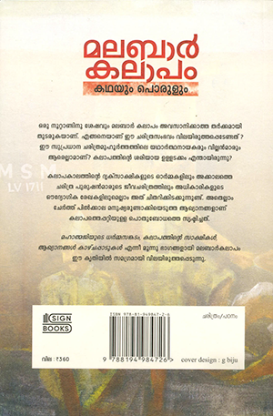 MALABAR-KALAPAM-KATHAYUM-PORULUM2 MALABAR-KALAPAM-KATHAYUM-PORULUM2