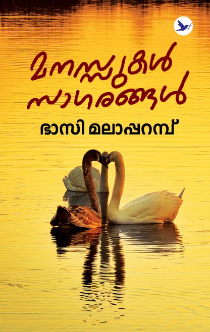 Manasukal-Sagarangal-Cover--17-02-2022 Book MANASSUKAL SAGARANGAL