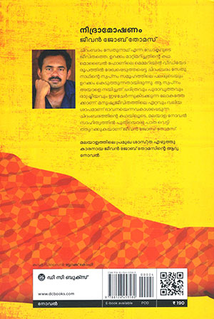 NIDRAMOSHANAM2 NIDRAMOSHANAM2