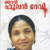 Book NJAN PHOOLAN DEVI