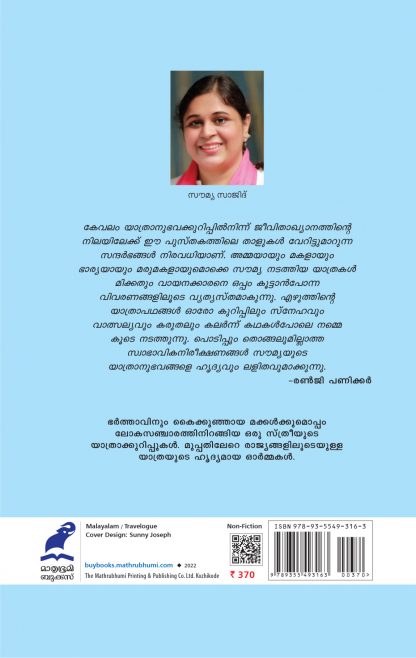 Nile-Muthal-Niagra-Vare-Back-Cover Nile-Muthal-Niagra-Vare-Back-Cover