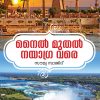Book NILE MUTHAL NAYAGRA VARE