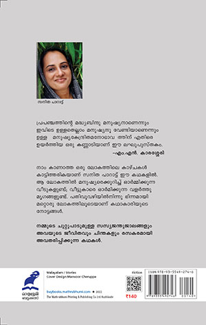 Njan-kandathu-Cover-07-03-2022-Back Njan-kandathu-Cover-07-03-2022-Back