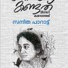 Book NJAN KANDATHU:NINGAL KANATHATHU