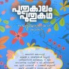Book PUTHUKALAM PUTHUKATHA