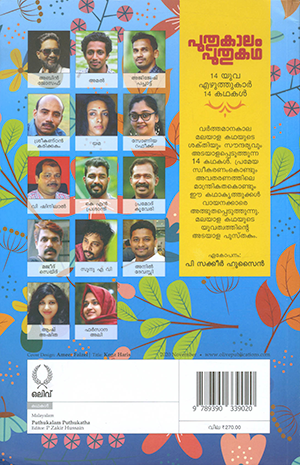 PUTHUKALAM-PUTHUKATHA2 PUTHUKALAM-PUTHUKATHA2