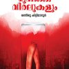 Book SHERLOCK HOLMESUM  MURINJA VIRALUKALUM