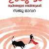 Book UBUNTU: SWAPNANGALUDE NEITHUKAR