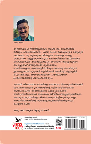 UBUNTU-SWAPNANGALUDE-NEITHUKAR2 UBUNTU-SWAPNANGALUDE-NEITHUKAR2