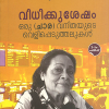 Book VIDHIKKUSHESHAM ORU (CHARA) VANITHAYUDE VELIPEDUTHALUKAL