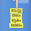 Book VOTTU THARAM OTTAKAM THARANAM