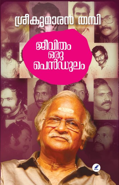 WhatsApp Image 2022-03-21 at 9.12.37 AM Book jeevitham oru pendulam