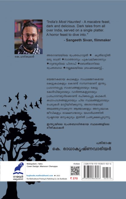 indiayile prethalayanagal Back Cover indiayile prethalayanagal Back Cover