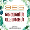 Book 365 BIBLE VACHANANGAL