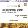 Book BHARATHA JANA CHARITHRAM-6: MAURYANANTHARA INDIA