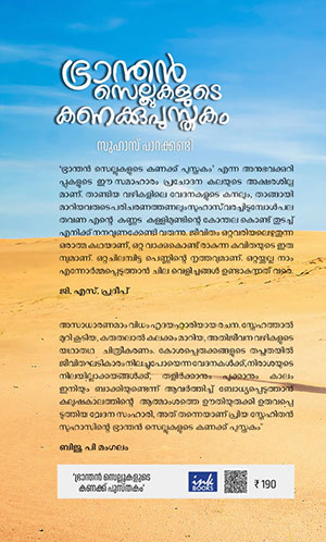 BHRANTHAN-CELLUKALUDE-KANAKKUPUSTHAKAM2 BHRANTHAN-CELLUKALUDE-KANAKKUPUSTHAKAM2