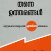 Book CHODYANGAL THANNE UTHARANGAL