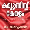 Book COMMUNIST KERALAM