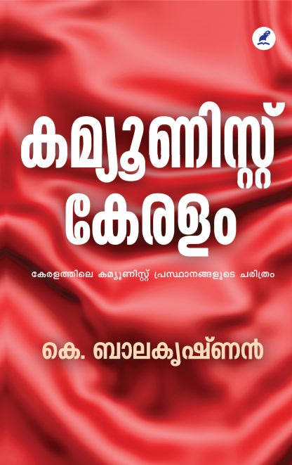 Communist-Keralam-Cover-FRONT-31-03-2022 Book COMMUNIST KERALAM