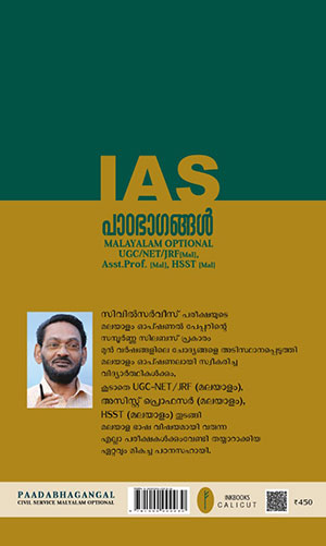 IAS-PADABHAGANGAL2 IAS-PADABHAGANGAL2