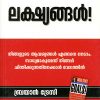 Book LAKSHYANGAL (GOALS)