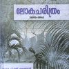 Book LOKACHARITHRAM (Part-1)