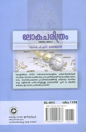 LOKACHARITHRAM-(Part-1)2 LOKACHARITHRAM-(Part-1)2