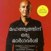 Book MAHATVATHINU ORU MARGADARSHI