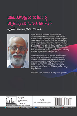 MALAYALATHINTE-MUKHAPRASANGANGAL-2 MALAYALATHINTE-MUKHAPRASANGANGAL-2