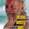 Book MANAM THOTTA MANNU