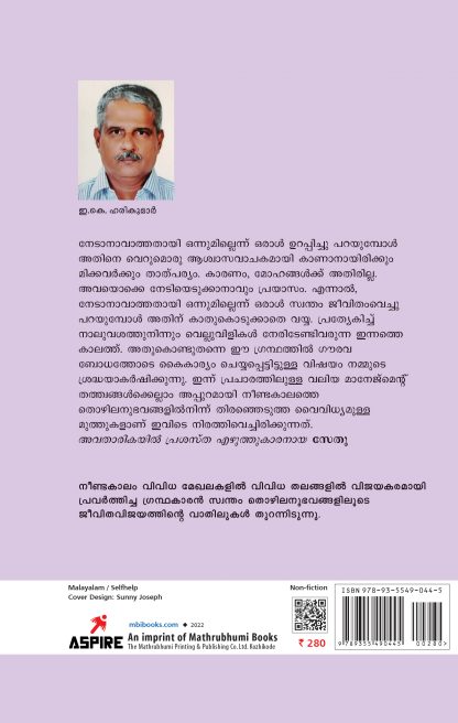 Nedanavathathayi-onumilla-Back-Cover-02-04-2022