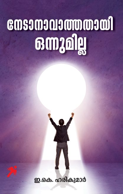 Book NEDANAVATHATHAYI ONNUMILLA