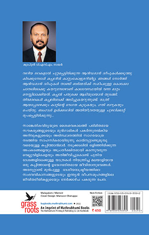 ORU-KAPPITHAANTE--ORMAKKURIPPUKAL2 ORU-KAPPITHAANTE--ORMAKKURIPPUKAL2