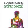 Book SIDHARTHA