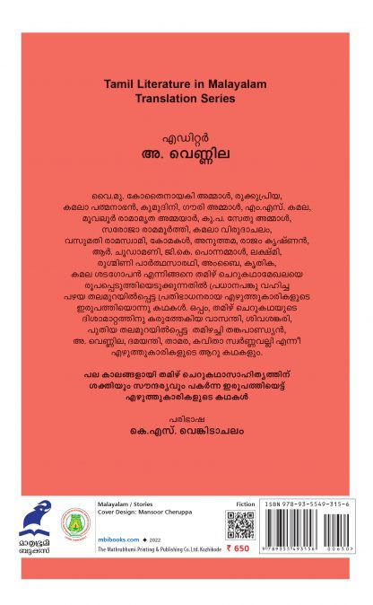 Tamil-Pennkathakal-Cover-Back-09-04-2022 Tamil-Pennkathakal-Cover-Back-09-04-2022