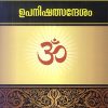 Book UPANISHATHSANDESHAM