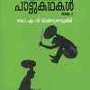 Book VATAKKANPATTUKATHAKAL (Vol-2)