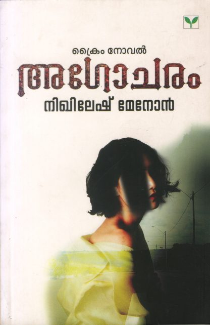 Book AGOCHARAM