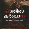 Book PAATHIRA KURBANA