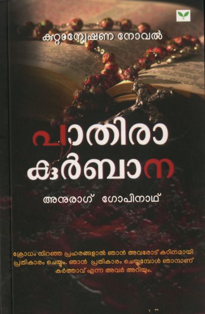 Book PAATHIRA KURBANA