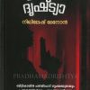 Book PRADHAMADRISHTYA