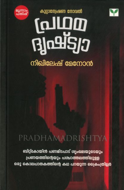 Book PRADHAMADRISHTYA