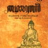 Book THATHAGATHAN: GAUTHAMABUDHANTE VAZHIKAL