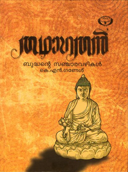 26Book 1A Book THATHAGATHAN: GAUTHAMABUDHANTE VAZHIKAL