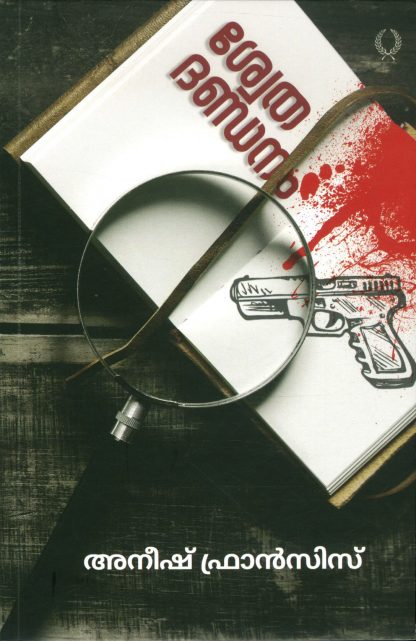 Shwatha Dhandanam Book Shwatha Dhandanam