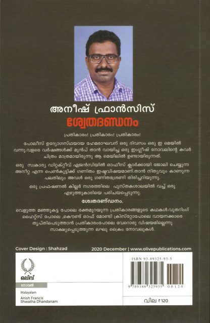 Shwatha Dhandanam Shwatha Dhandanam