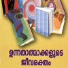 Book UNNATHATHMAKKALUTE GEEVARAKTHAM