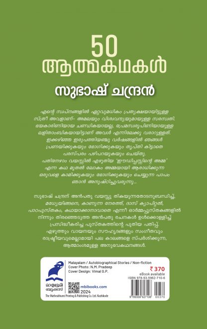 50 Athmakathakal 3rd Edn Cover Back 50 Athmakathakal 3rd Edn Cover Back