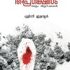 Book APRADEEKSHITHAM
